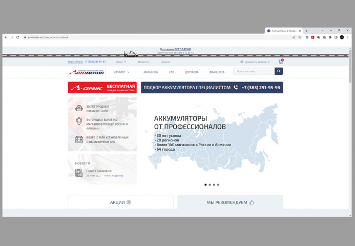 интернет-магазин компании «Автомотив»