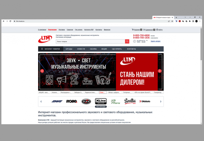 Интернет-магазин для музыкальной компании