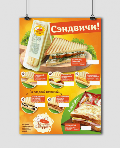 Рекламная листовка сети кофеен "Подорожник"