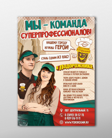 Листовки по поиску персонала в сеть кофеен