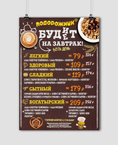 Рекламная листовка сети кофеен "Подорожник"