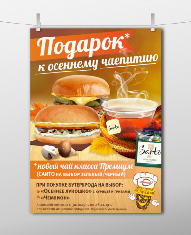 Рекламная листовка сети кофеен "Подорожник"