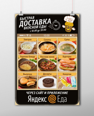 Листовка о доставке продукции кофейни через Яндекс.Еду