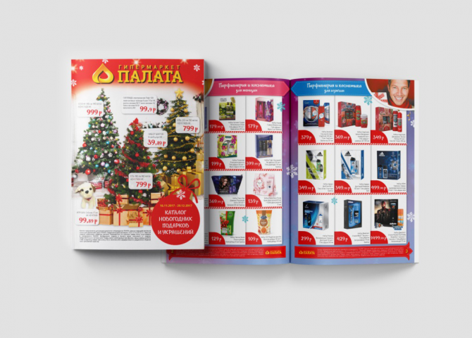 Сезонный каталог товаров для сети гипермаркетов "Палата"