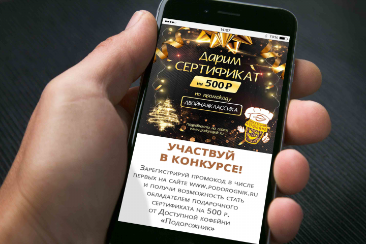 Баннер для соц.сетей с промокодом для конкурса