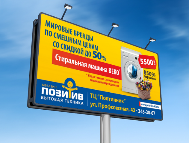 Позитив