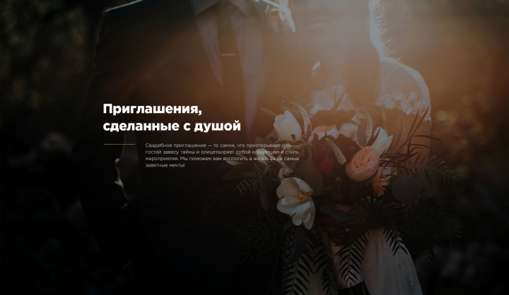 Свадебные приглашения