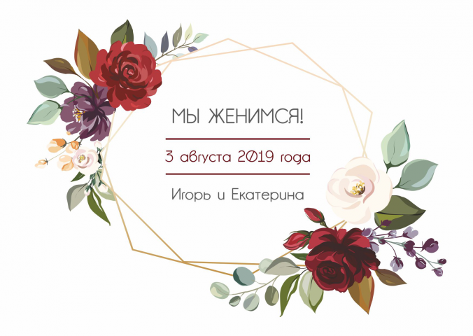 Свадебные приглашения