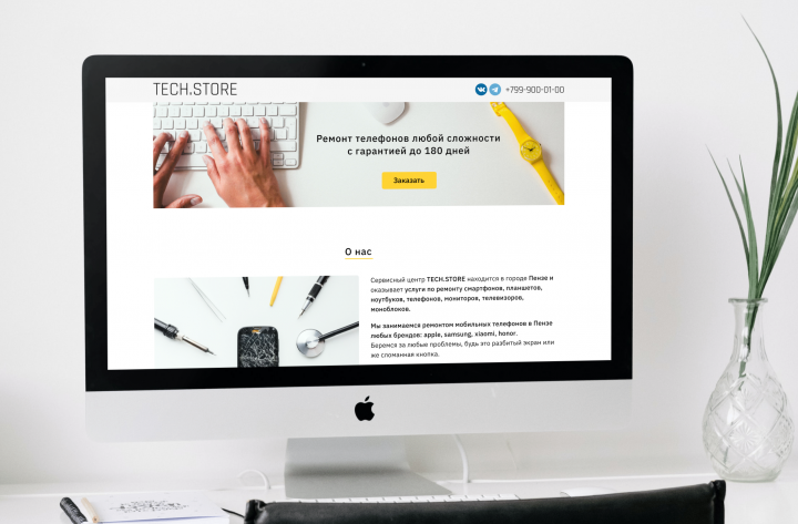 Landing Page - сервисный центр TECH STORE