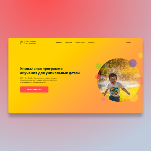 СDW-Children with disabletes