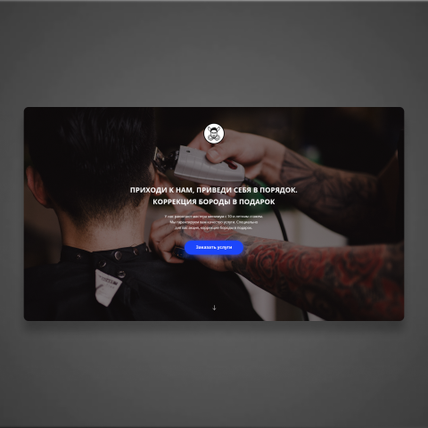 Landing page для сайта барбершопа