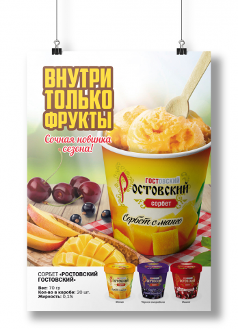 Листовка для новых вкусов мороженого