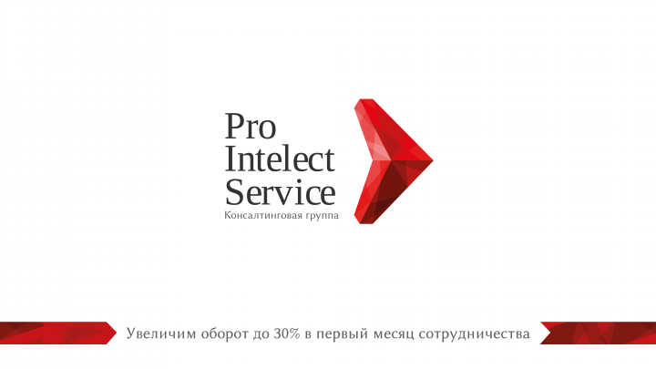Презентация для консалтинговой компании