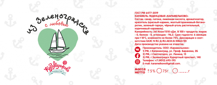 Этикетка для карамели