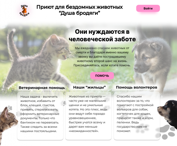 Приют для животных