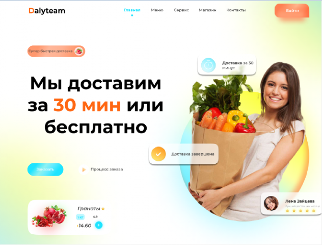 Доставка продуктов