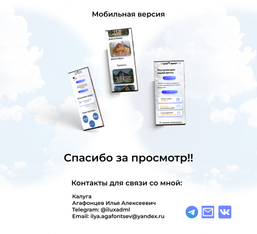 Мобильная версия для строительной фирмы.