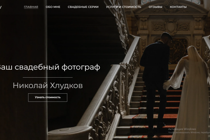 Сайт для свадебного фотографа