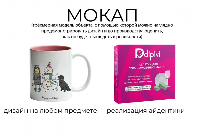 Мокапы
