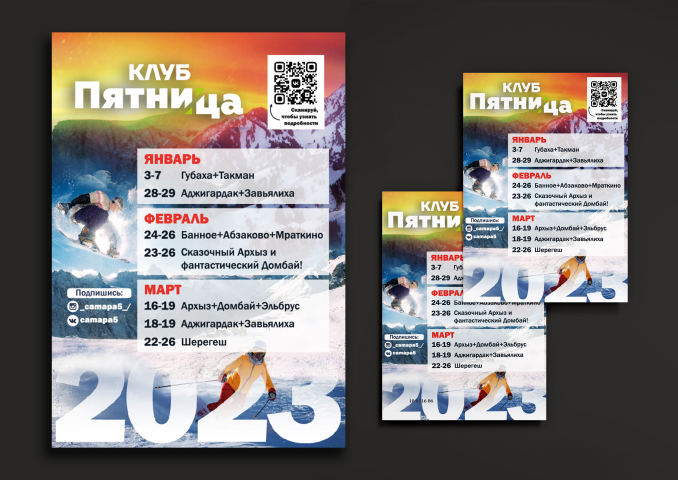 Листовка для компании "Клуб пятница" г. Самара