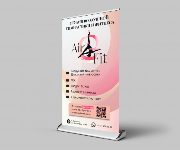 Баннер для студии AirFit