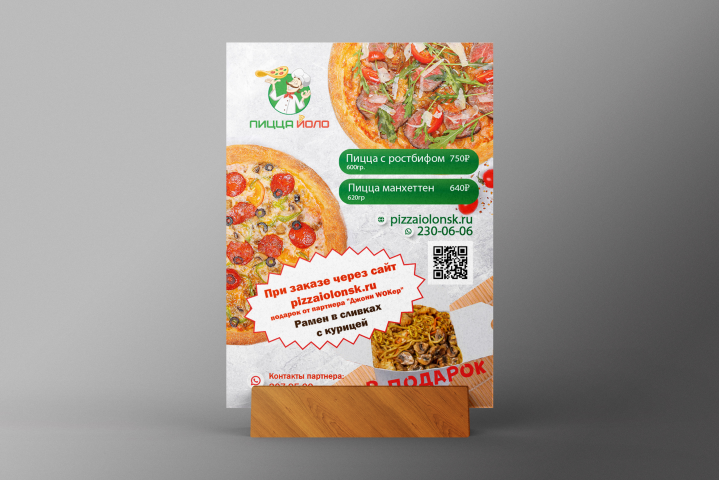 Листовка для пиццерии "ПиццаЙоло"