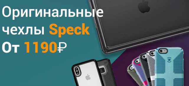 Speck