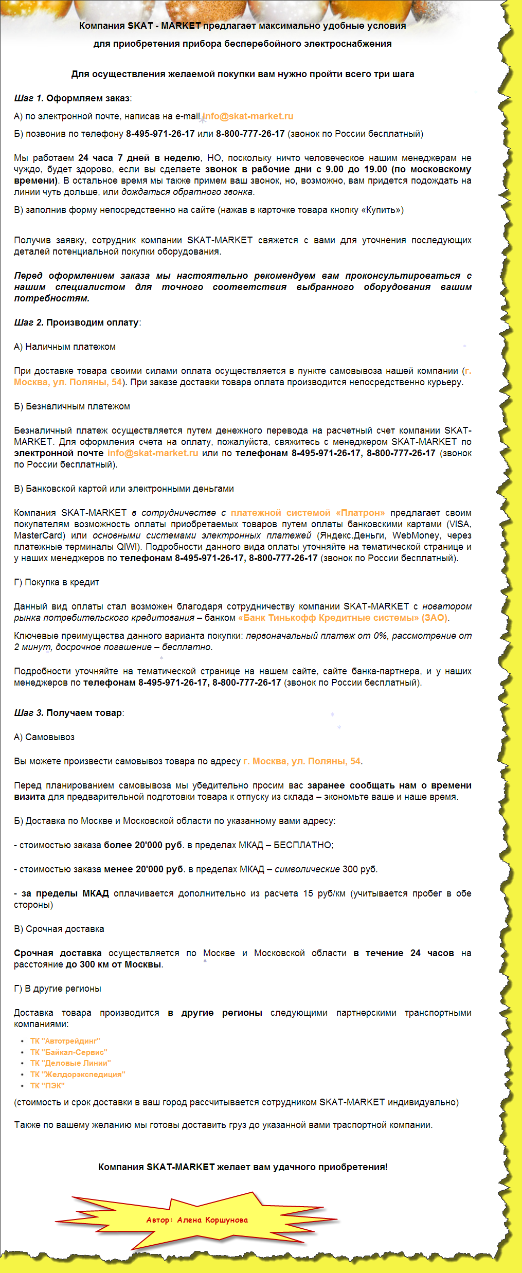 Оплата и доставка.png