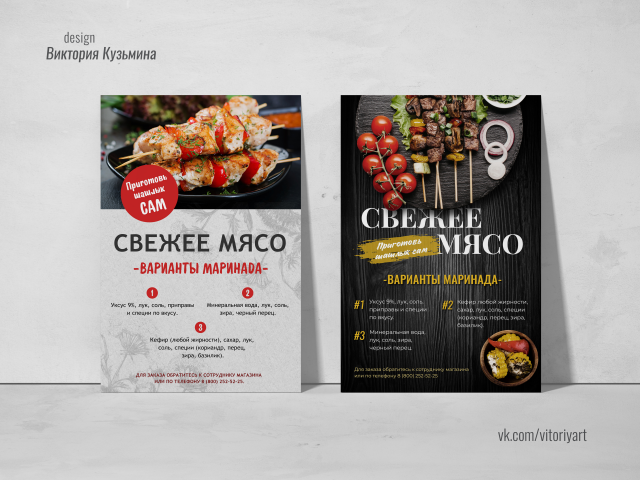 Информационный плакат