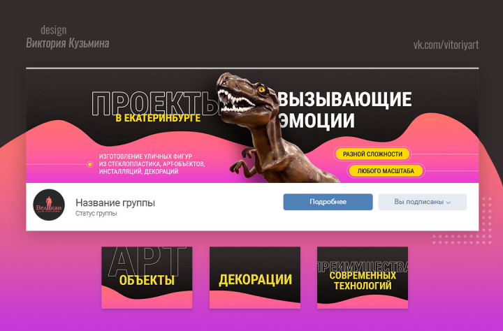 Дизайн обложки/меню для группы VK