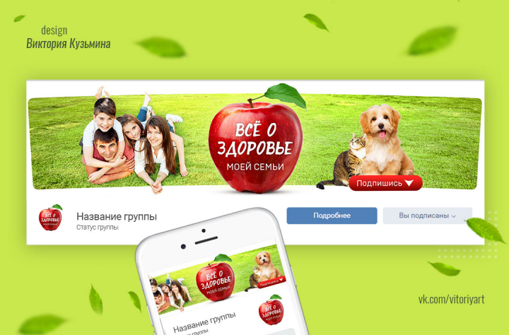 Дизайн обложки для группы VK