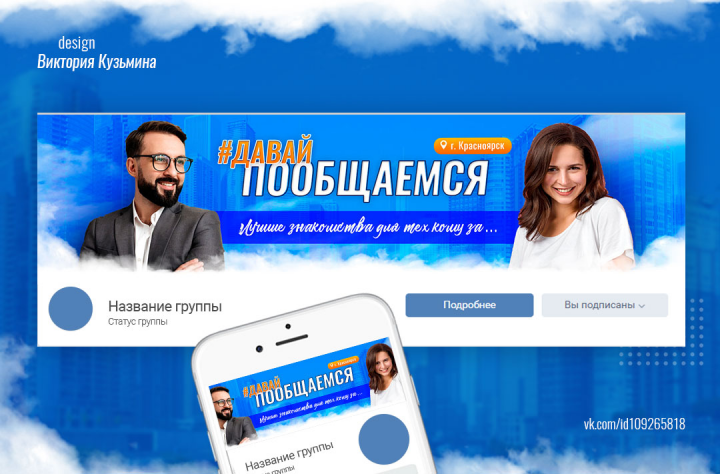 Дизайн обложки для группы VK
