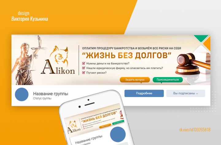 Дизайн обложки для группы VK