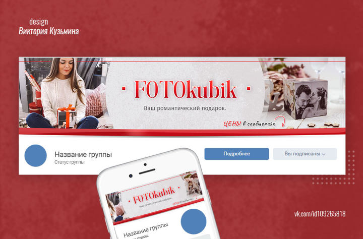 Дизайн обложки для группы VK