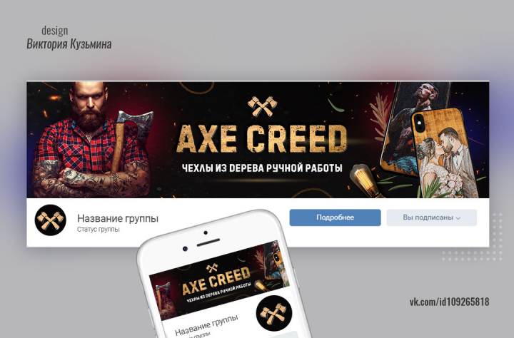Дизайн обложки для группы VK