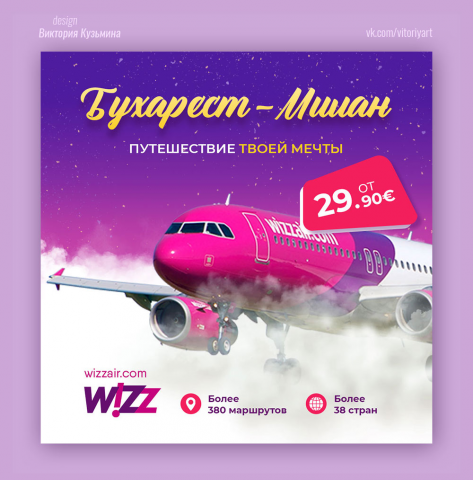 Плакат WIZZ