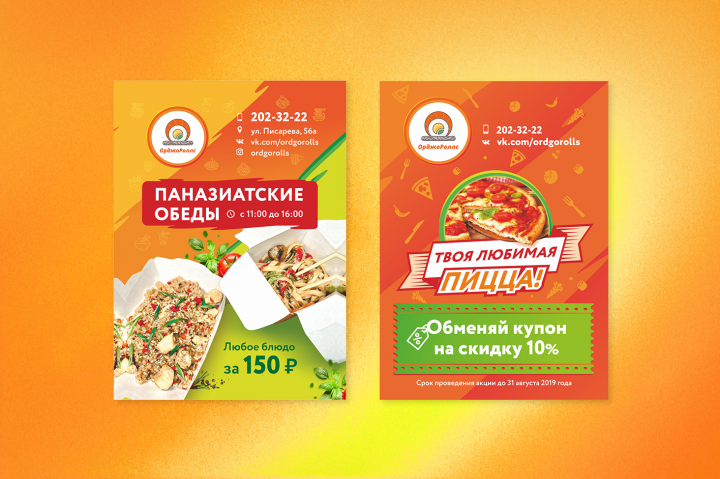 Разработка листовок