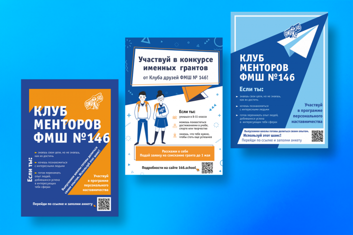 Серия афиш для школы