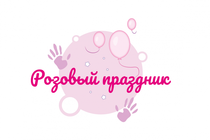 Логотип "Розовый праздник"