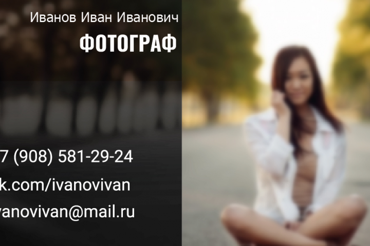Визитка фотографа