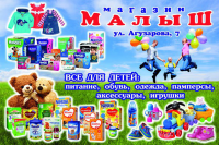 щит_детский_магазин