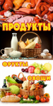 наДверь_продукты_3