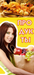 наДверь_продукты_2