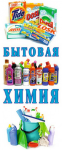 наДверь_БытХим_1