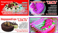 визитки_сласть