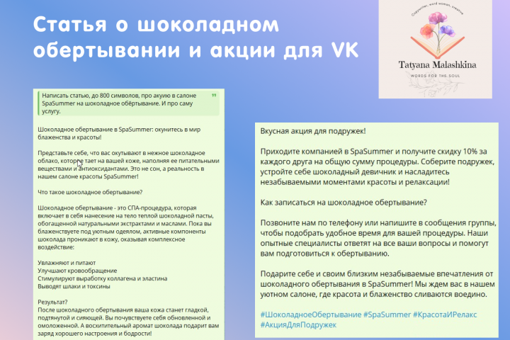 Статья в VK. Здоровье и красота