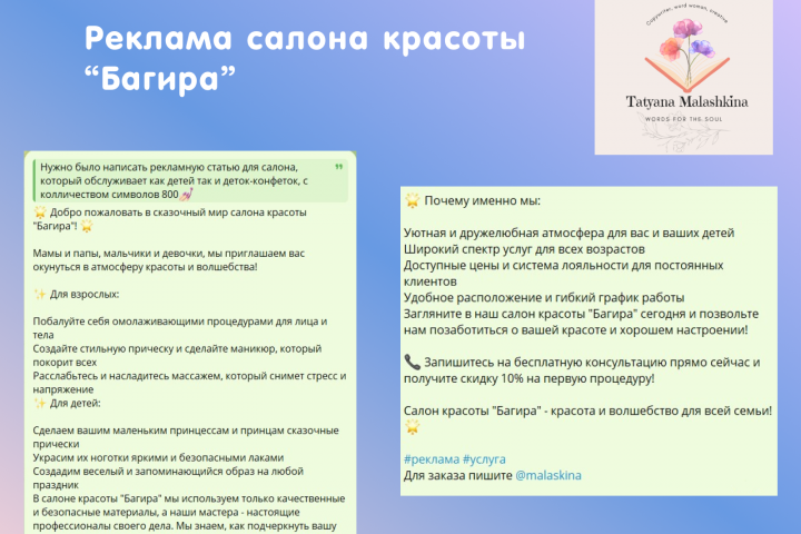 Реклама салона