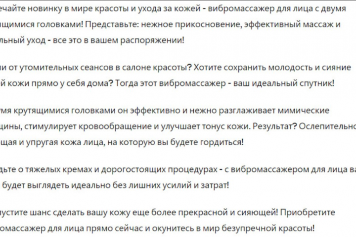 Реклама  товара