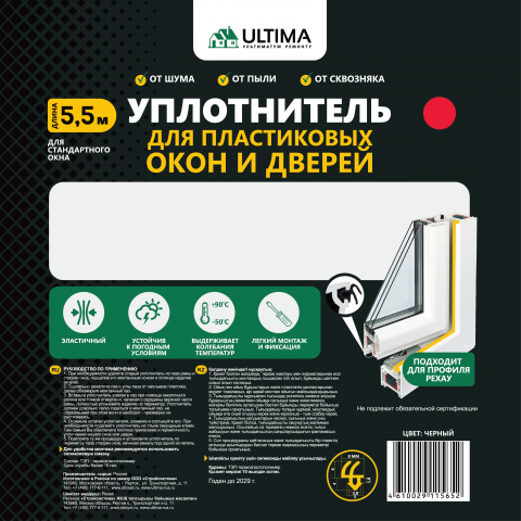 Уплотнитель фасованный Ultima
