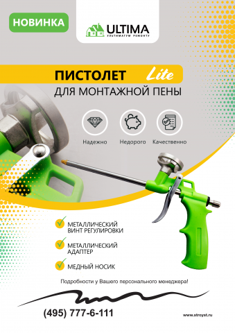 Плакат-листовка пистолет ULTIMA